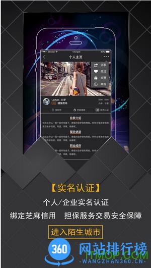 陌生城市软件官方版 v4.1.1安卓版 3