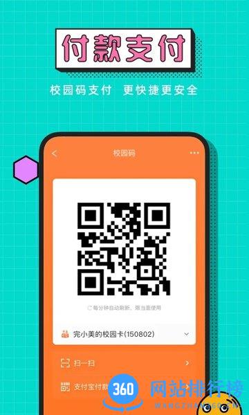 完美校园健康打卡系统官方版 v5.7.3安卓最新版本 1