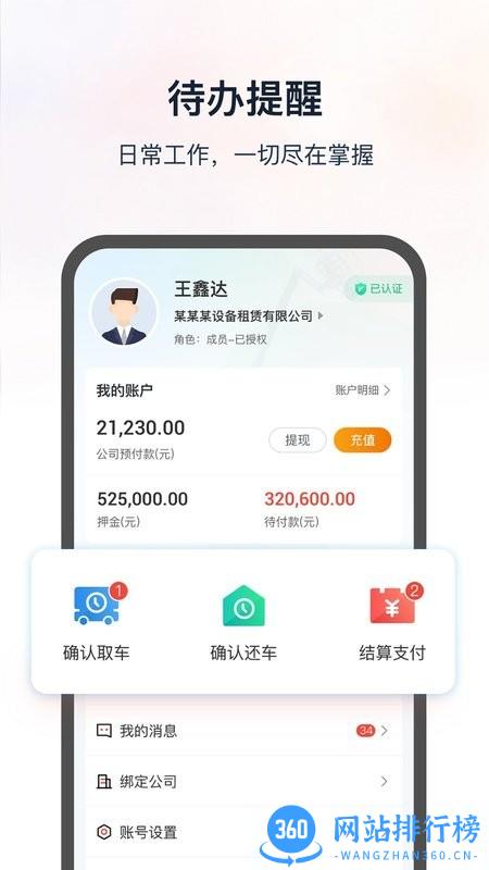 集易行官方版 v2.0.30安卓版 2