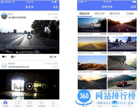 凌度行车记录仪app