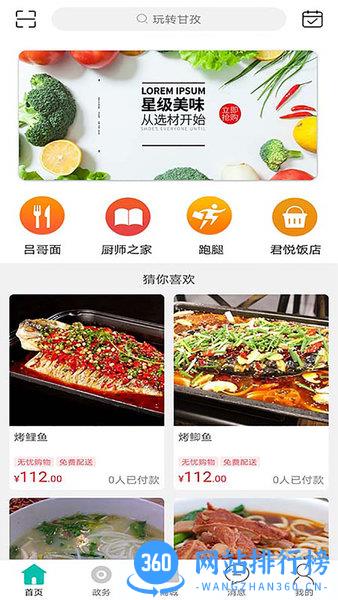 玩转甘孜手机版 v10.8.5 安卓版 0