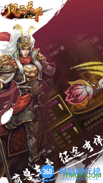 风云天下ol乐非凡版 v4.85 安卓版 1