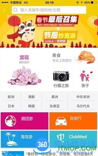 广之旅易起行app v3.2.67 安卓版 3