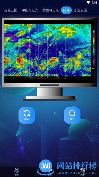 卫星云图 v1.1.2安卓版 3
