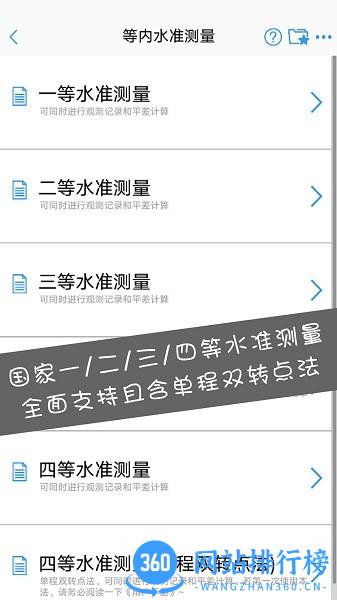 水准测量大师 v1.5.3安卓版 3