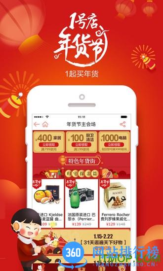 1号店网上超市手机版 v8.6.8安卓版 2
