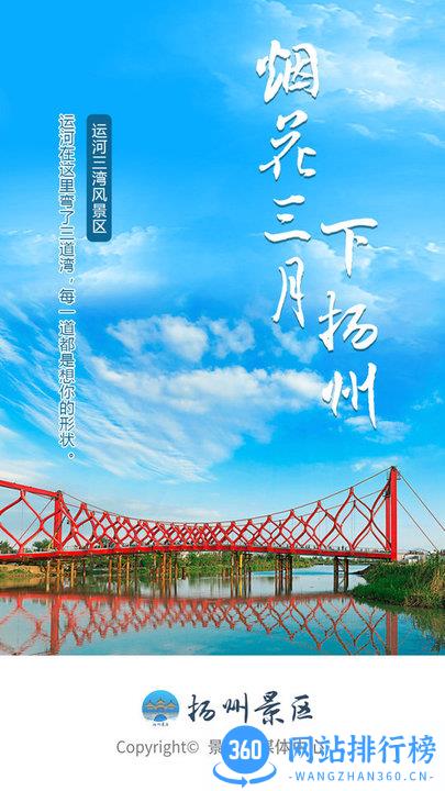 扬州景区app官方版 v1.1.1安卓版 0