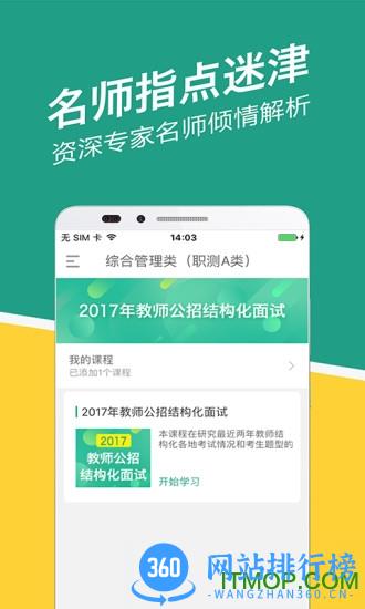 安徽事考帮 v3.0.0.98安卓版 2