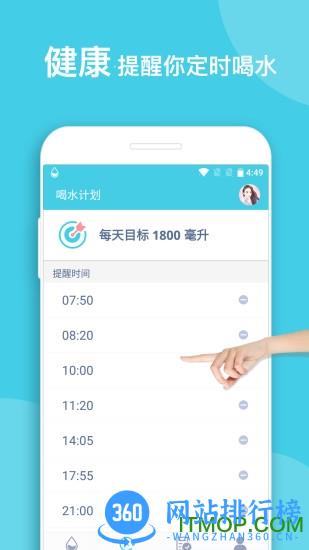 喝水提醒软件 V1.6.80 安卓版 0