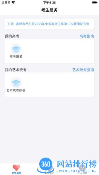 湖南省普通高校招生考试考生综合信息平台app v1.5.3 安卓版 3