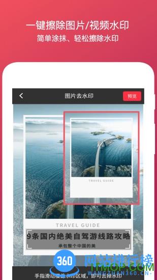 全能去水印免费版 v5.1.2安卓版 2