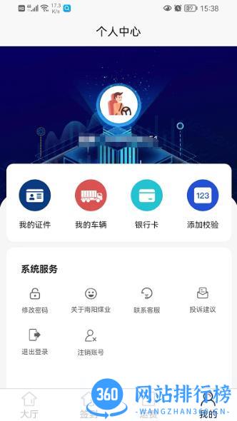 南阳煤业司机端 v1.3.9安卓版 0