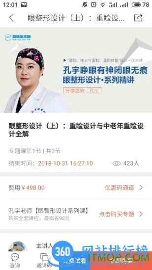 智慧医美圈线上培训 v2.2.7安卓版 1
