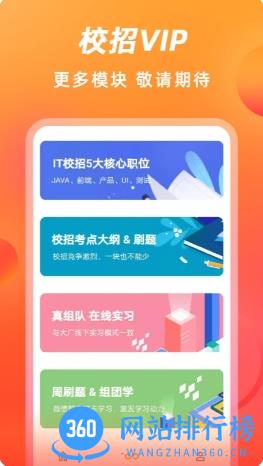 校招VIP v4.0.2官方安卓版本 3