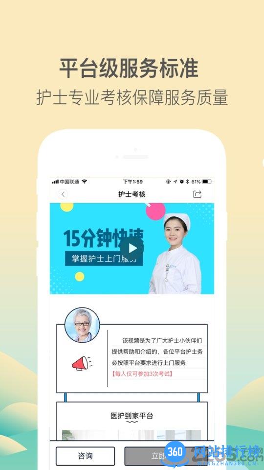 医护到家医护端 v2.136安卓版 2