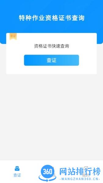 特种作业考试宝典app