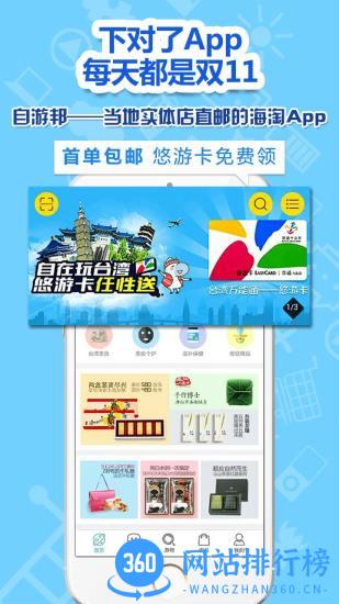 自游邦app v4.0.10.30安卓官方版 3
