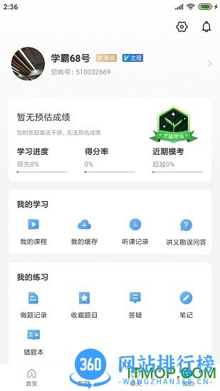 觉晓法硕 v3.7.2安卓版 1