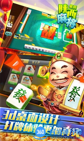 星辰陕西麻将 v1.11 官方安卓版本 2