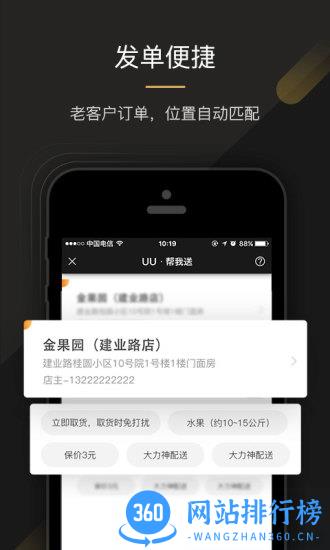uu跑腿商家版