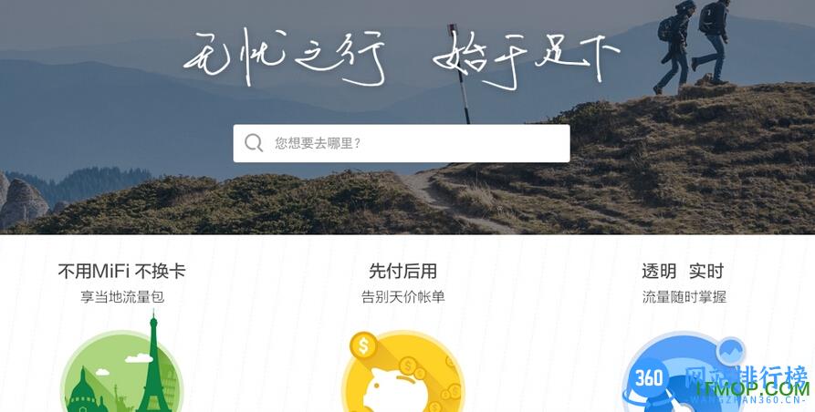 无忧行app