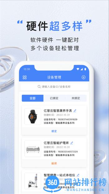亿慧云康养平台护工版 v2.0.0安卓手机版 1