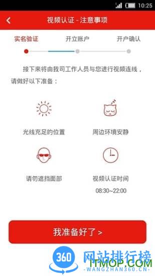 中泰融易开户(中泰齐富通) v7.21.2181安卓版 1
