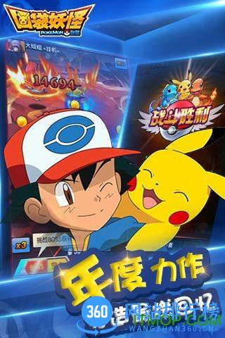 口袋妖怪联盟最新版本 v1.4.0 安卓版 2