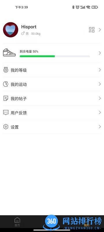 趣动智能运动鞋 v1.6.0安卓版 3