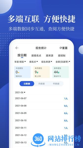 新驾培驾校管理平台 v2.0.11安卓版 1