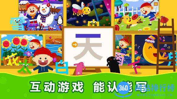 阳阳识字绘本 v4.7.2.100 安卓版 0