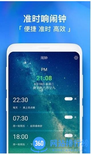 每日闹钟客户端 v4.0安卓版 0