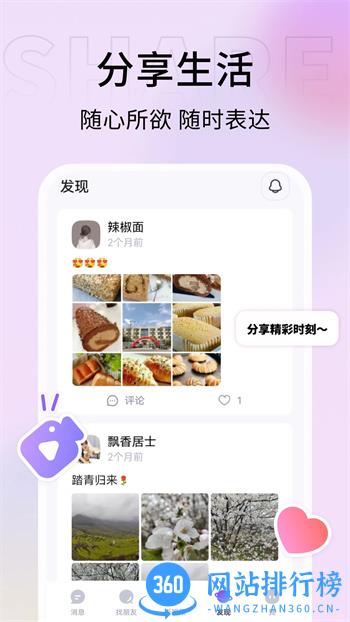 口信 v1.0.2.3官方安卓版本 3
