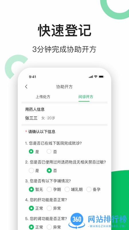 易健康云药房 v2.5.5安卓版 2