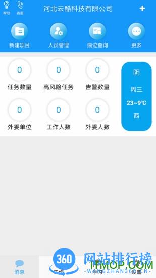 安全全过程管控app最新版本 v01.02.0027安卓版 0