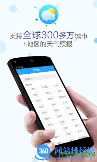 即时天气预报手机版 v3.6.1 安卓版 1