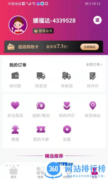 媛福达官方最新版 v2.1.8安卓版 2