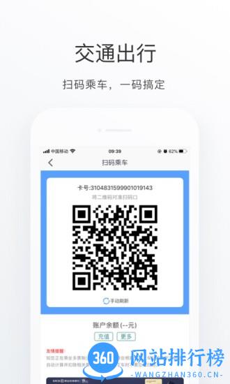 昆山市民公交云卡 v4.6.3安卓版 1