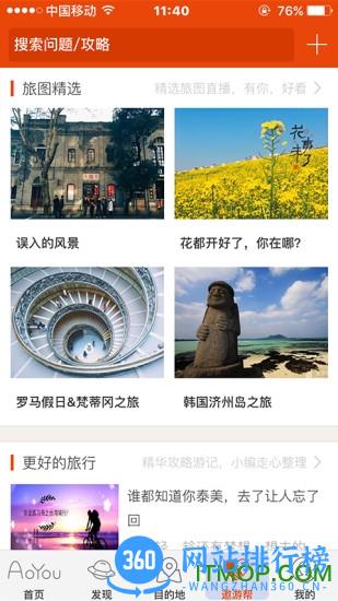 中青旅遨游(旅游应用) v6.3.4安卓版 1