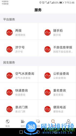 济宁新闻网app