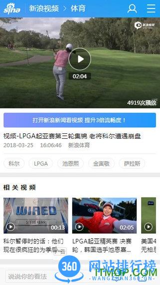 新浪体育高尔夫直播 v6.7.5.4安卓版 1