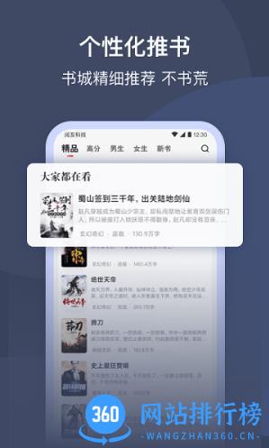 月鼠小说app v4.5.1.2安卓版 3