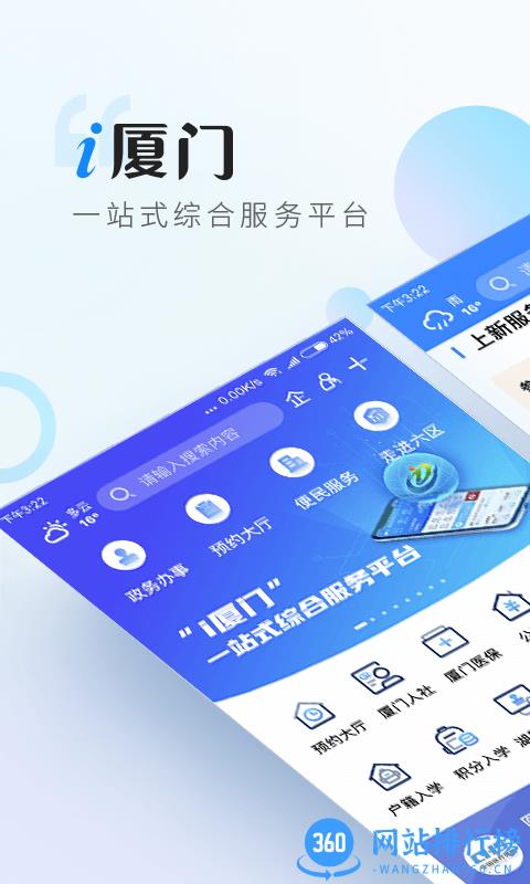 i厦门app最新手机版 v7.0.6官方安卓版 0