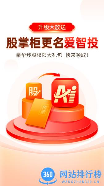 爱智投app
