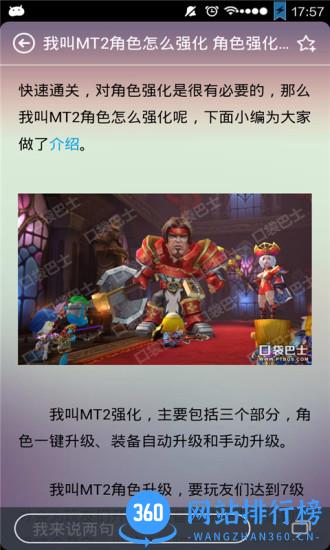 我叫MT2新手攻略 v3.1.2 安卓版 3