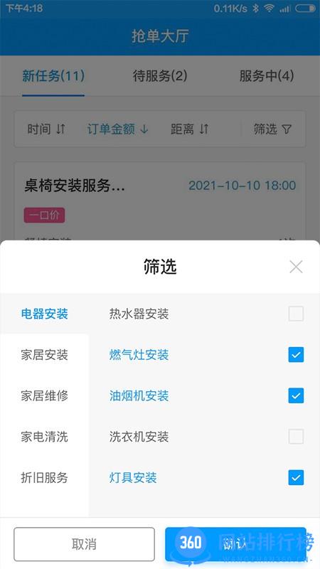 约师傅快接单平台官方版 v1.0.65 安卓版 1