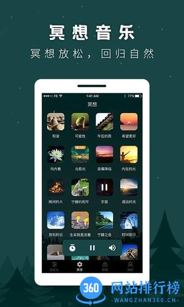 催眠白噪音 v23.11.22安卓版 2