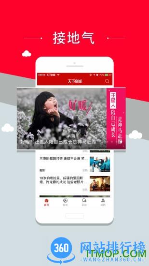 济南电视台天下泉城客户端 v5.3.14安卓版 1