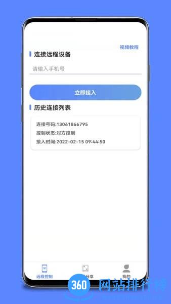手机远程桌面协助软件 v1.5.6安卓版 0
