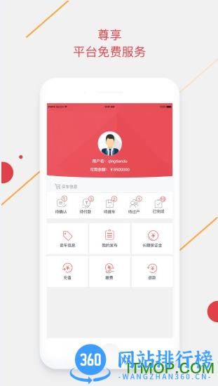 手机腾信事故车软件 v9.7.6 最新安卓版 1